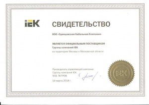 Сертификат дилера IEK 