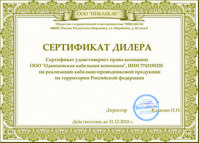 Очередной сертификат дилерства